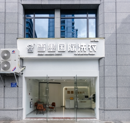 赤峰市連鎖干洗店電話號(hào)碼-第1張圖片