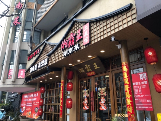 赤峰金帝湘菜館電話地址查詢-第1張圖片