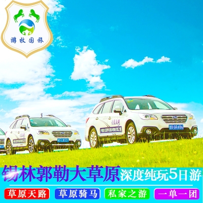 赤峰老年旅行團電話號碼查詢-第1張圖片