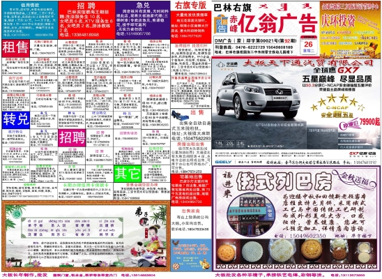 赤峰同欲服裝廠招聘電話號碼-第1張圖片