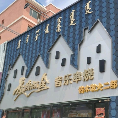 赤峰林西賓館酒店電話地址查詢-第1張圖片