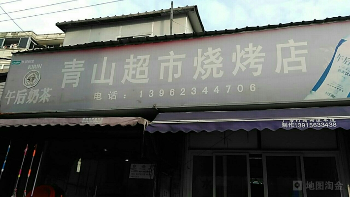 赤峰烤肉超市電話號碼查詢是多少-第1張圖片