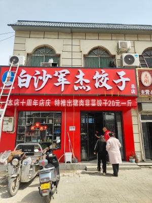 赤峰家常菜餃子館電話號(hào)碼-第1張圖片