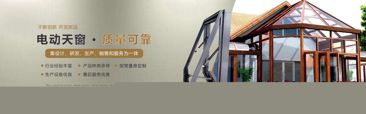 赤峰平移天窗批發(fā)商家電話號(hào)碼-第1張圖片