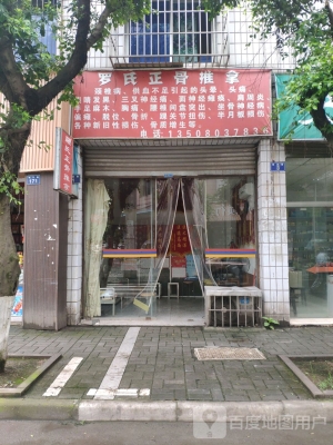 赤峰市羅氏推拿店電話號(hào)碼-第1張圖片