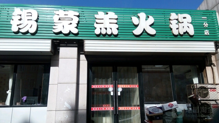 赤峰露營火鍋店電話地址查詢-第1張圖片