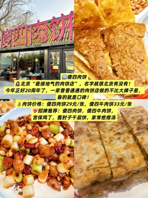 赤峰肉餅團(tuán)購電話多少啊-第1張圖片