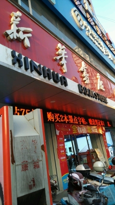 赤峰萬悅城有書店嗎電話號碼-第1張圖片