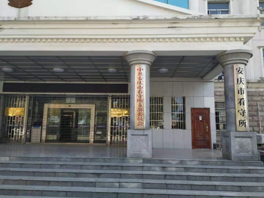 赤峰松山區(qū)看守所電話多少-第1張圖片