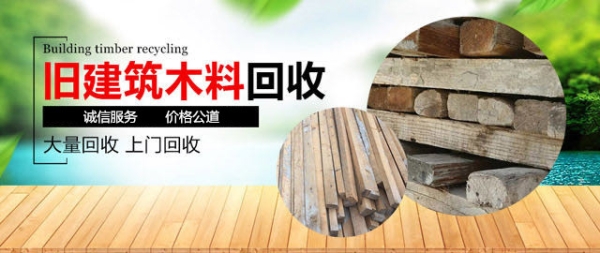 赤峰木頭回收公司電話多少號(hào)-第1張圖片