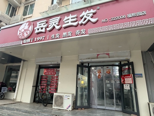 赤峰蒙域養(yǎng)發(fā)館電話地址查詢-第1張圖片