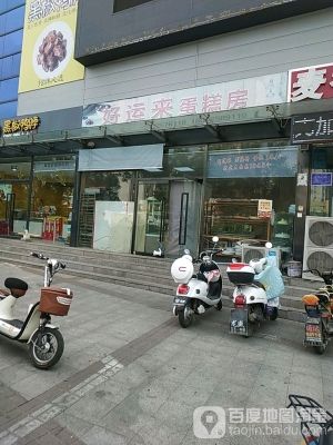 赤峰市好運來蛋糕電話號碼-第1張圖片