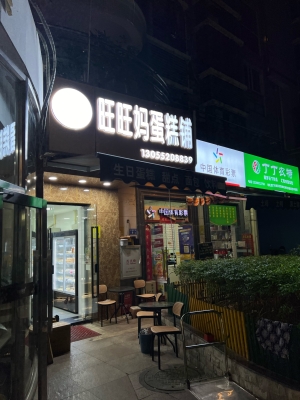 赤峰的蛋糕店-第1張圖片