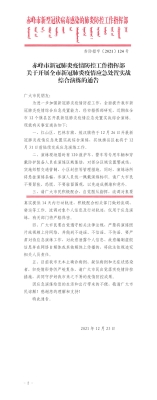 赤峰新冠疫情指揮部電話號碼-第1張圖片
