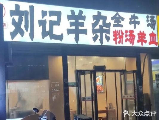 赤峰好吃的羊雜店地址電話(huà)號(hào)碼-第1張圖片