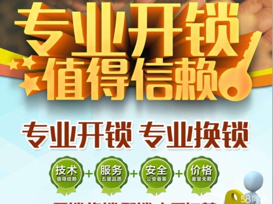 赤峰寧城縣開鎖換鎖電話號碼-第1張圖片