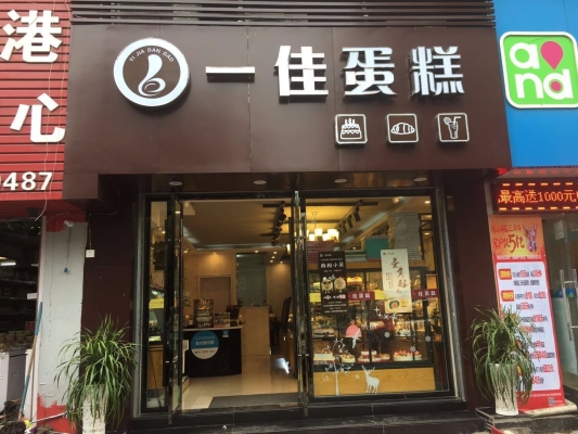 赤峰小吃探店蛋糕店電話號(hào)碼-第1張圖片