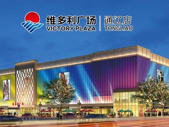 赤峰市維多利超市客服電話號(hào)碼-第1張圖片