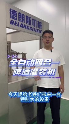 赤峰酒水灌裝機(jī)廠家電話號(hào)碼-第1張圖片