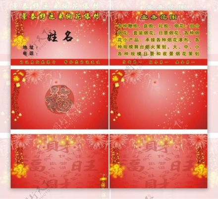 赤峰賣煙花店電話多少號(hào)碼-第1張圖片