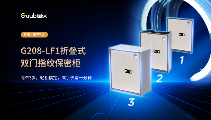 赤峰指紋保密柜供應(yīng)商電話號(hào)碼-第1張圖片