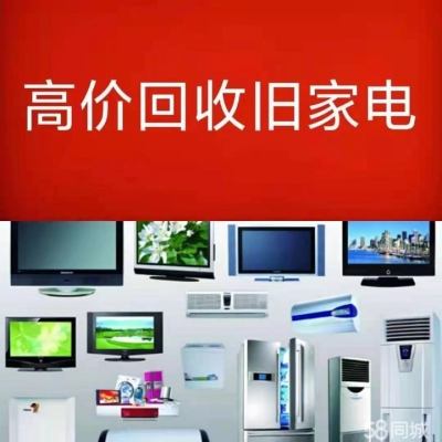 赤峰舊洗衣機(jī)回收電話(huà)地址查詢(xún)-第1張圖片