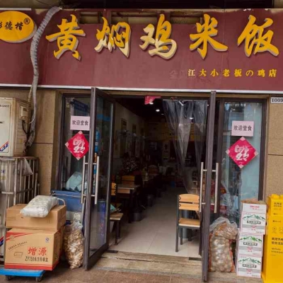 赤峰園林路黃燜雞店電話號(hào)碼-第1張圖片