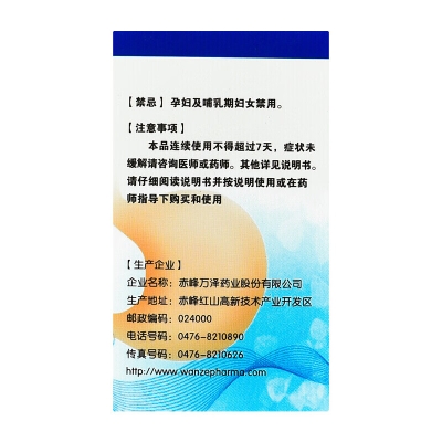 赤峰市萬澤制藥電話地址查詢-第1張圖片