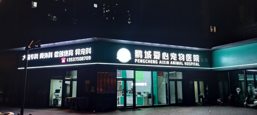 赤峰小超寵物醫(yī)院電話地址查詢-第1張圖片