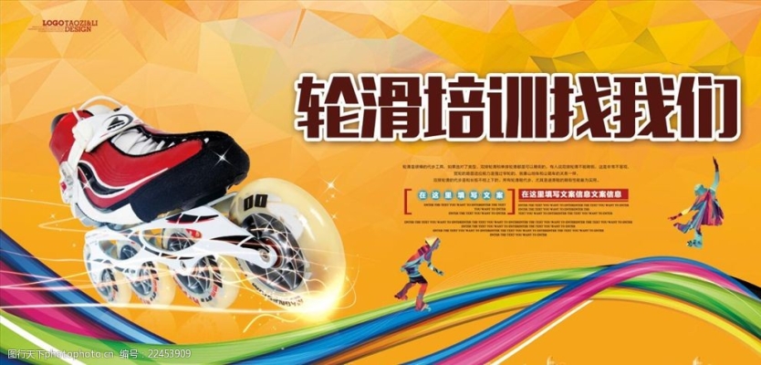 赤峰輪滑兒童培訓(xùn)班電話號(hào)碼-第1張圖片