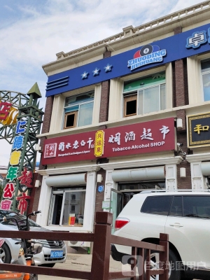 赤峰中洲煙酒超市電話(huà)多少號(hào)-第1張圖片