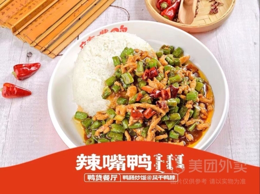 赤峰辣嘴鴨園林路店電話號碼-第1張圖片