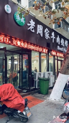 赤峰老周探店燒烤電話號碼-第1張圖片