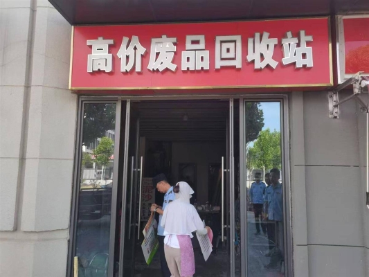 赤峰廢品回收哪里有-第1張圖片