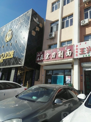 赤峰刀削面店電話多少號-第1張圖片