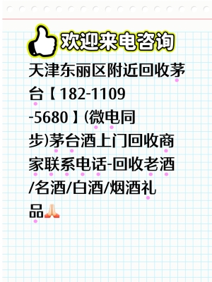 赤峰市茅臺回收電話號碼是多少-第1張圖片