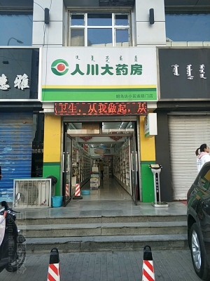 赤峰市第二醫(yī)院藥房電話號(hào)碼-第1張圖片