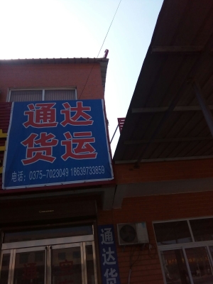 赤峰市貨運(yùn)信息部-第1張圖片