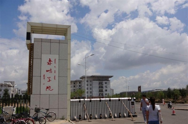內蒙古赤峰學院電話號碼是多少-第1張圖片