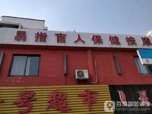 赤峰金指堂按摩電話多少號(hào)-第1張圖片