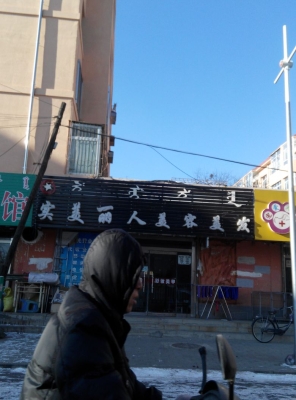赤峰發(fā)都理發(fā)店地址電話號碼-第1張圖片