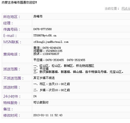 赤峰清河路百世快遞電話號(hào)碼-第1張圖片
