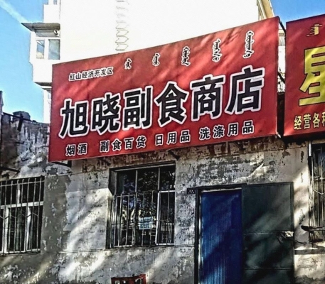 赤峰鐵西物流園區(qū)電話查詢號碼-第1張圖片