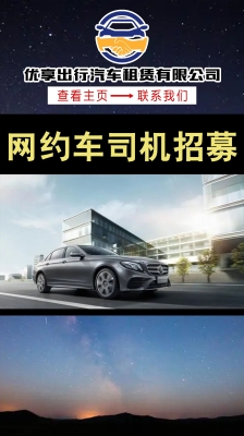 赤峰網(wǎng)約車招募平臺(tái)電話號(hào)碼-第1張圖片
