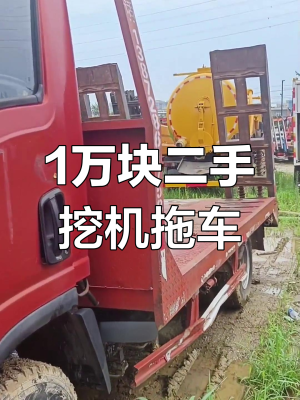 赤峰挖機(jī)平板車拖車電話號(hào)碼-第1張圖片