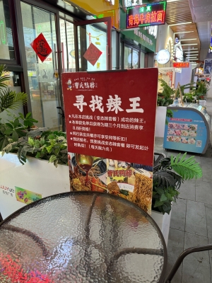 赤峰曹氏辣鴨脖地址電話號(hào)碼-第1張圖片