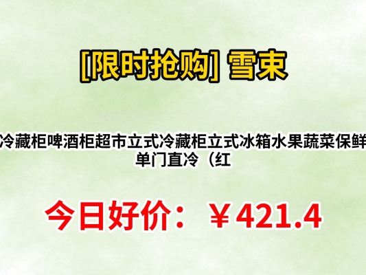 赤峰飲料冷柜廠家電話多少號(hào)-第1張圖片