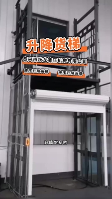 赤峰液壓貨梯廠家電話地址查詢-第1張圖片