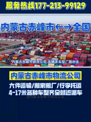 赤峰貨運公司電話多少號碼-第1張圖片