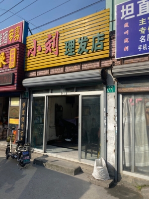 赤峰的金剪子理發(fā)店電話號碼-第1張圖片